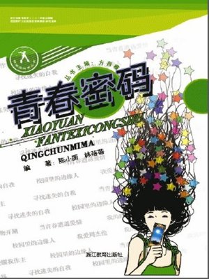 cover image of 青春密码（Youthful Password）